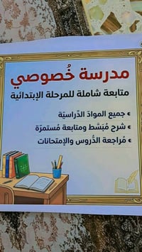 تدريس خصوصي • منزل • حي اور