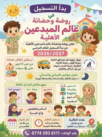 روضة عالم المبدعين • كاميرات أونلاين • الطالبية