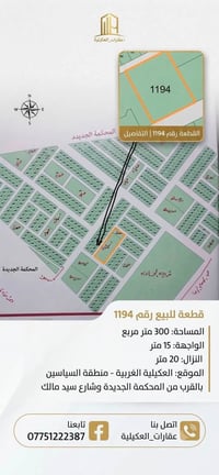 العكيلية الغربية • ٣٠٠م • واجهة ١٥م