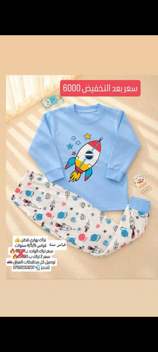 تراكات أطفال • بهاري وشتوي • توصيل محافظات