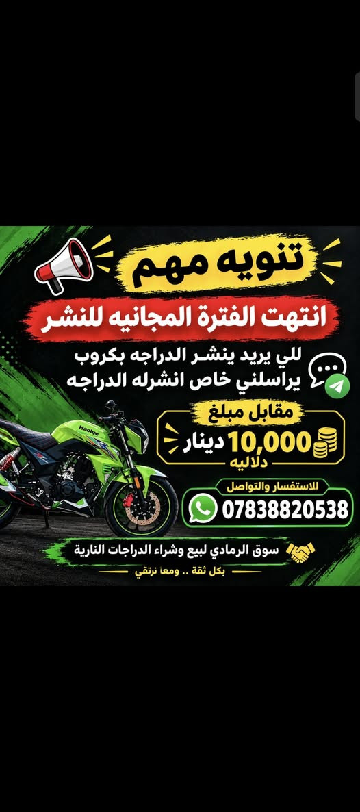 نشر دراجات • دلاليه • سوق الرمادي