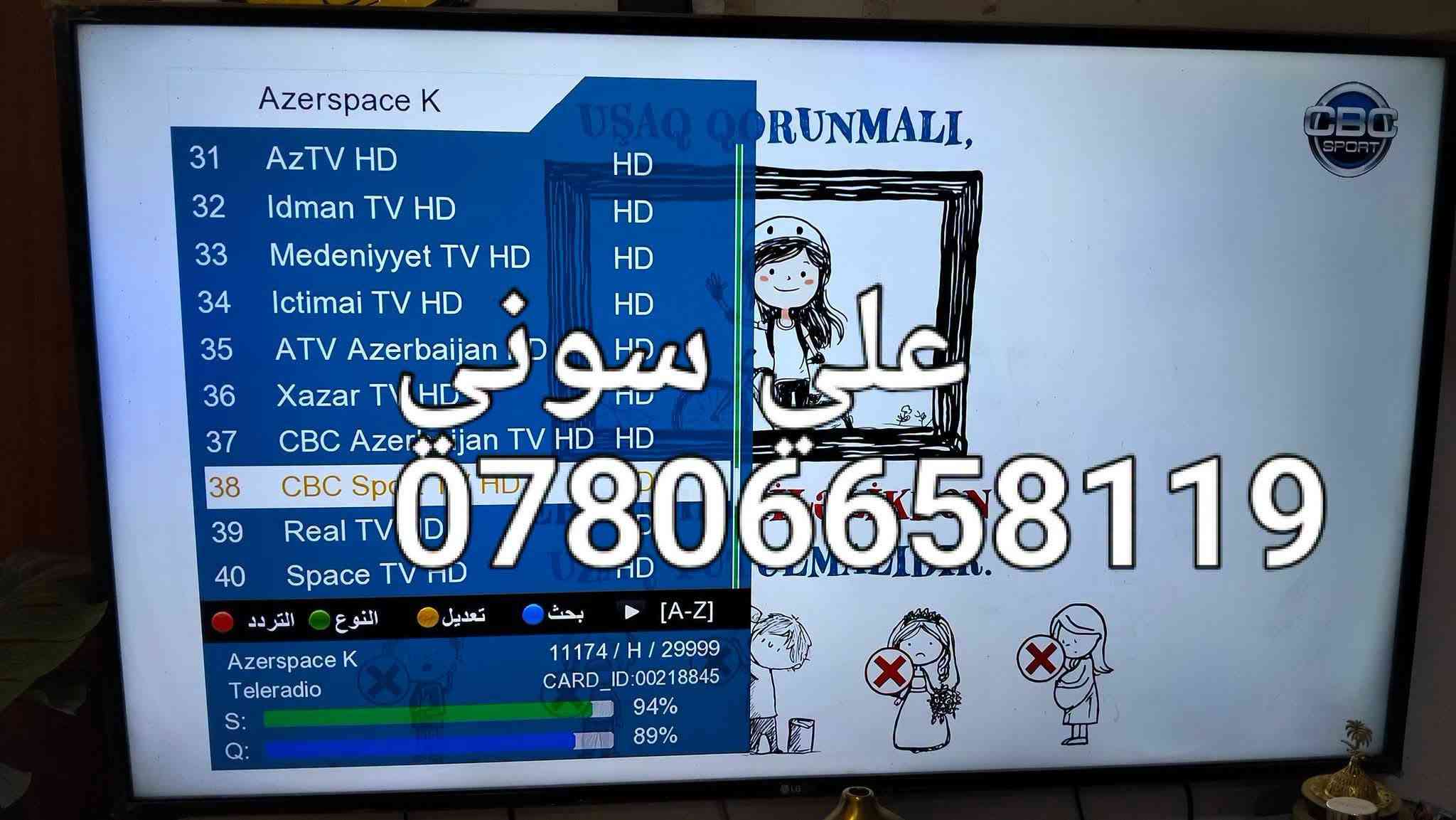 تم تنصيب  القمر  الأذري  مع استقبال كامل  للقنوات والترددات الرياضيه المجانيه

ناصريه / حي سومر

للاستفسار لغرض تنصيب الستلايت وكامرات المراقبه علي سوني
***********,

نص مكتوب في الصور:
- TeleSat علی سونی ***********
- علي سوني ***********
- علي سوني
- ***********
- علي سونی ***********
- UŞAQ QORUNMALI, علي سوني ***********
- UŞAQ QORUNMALI, ***********