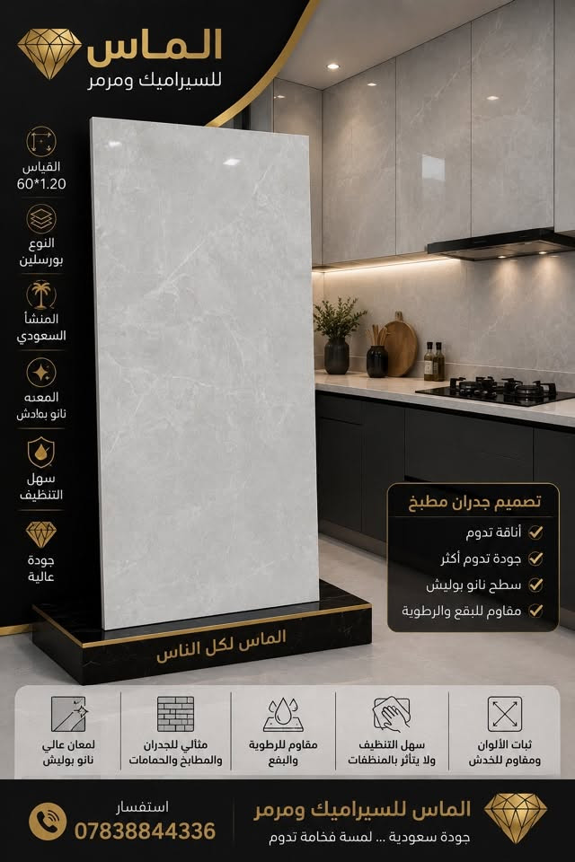 #الواح_بورسلين_سعودي_نانو_بوليش 60×1.20

مع #الـمـاس تتحقق احلامك في منزل عصري مميز🏠🏡🏦

جديد وحصري 🔥🔥
بورسلين  60×1.20 سعودي
موديلات حديثة ومميزة

-المشأ. سعودي درجه اولئ
أستعمال_ارضيات +جدران
- نانوبوليش 
-دقة في القياس والجودة

-الديوانية

🔵1⃣الفرع الأول:حي الحضاره
🔺مقابل معمل ثلج الحيدري

🔴الفرع الثاني : طريق الدغاره ديوانيه قرب نزله النبي شعيب (ع) 

للأستفسار مراسلة الصفحة على الخاص او الاتصال على 📱***********

***********📲

 #متابعين #اكسبلور #سيراميك #بوسلين #لايكات #بابل #الواح #هندي
