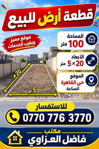 أرض • ١٠٠م • حي القاهرة الصناعة