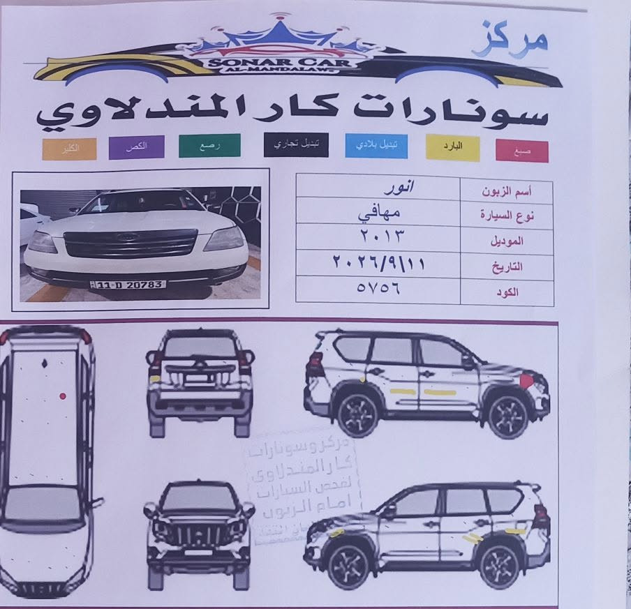 *السلام عليكم*
*للبيع كيا موهافي 2013 خليجي فول مواصفات مكفولة*

- خليجي وكالة - فول 1/1
- كير ومحرك غير مفتوحات شرط
- تبريد 3 قطع ثلج
- تخم تاير ودوشمة جديدة
- شاشة + كامرة خلفية
- كتلوك الشركة موجود
- سيارة نظيفة وجاهزة

*السعر: 135 ورقة وبيها مجال*
*بيع او مراوس*

العنوان: ديالى - الغالبية / بغداد
هاتف: ***********
