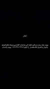 صالون • نقل جامعات • الفارابي ودجلة