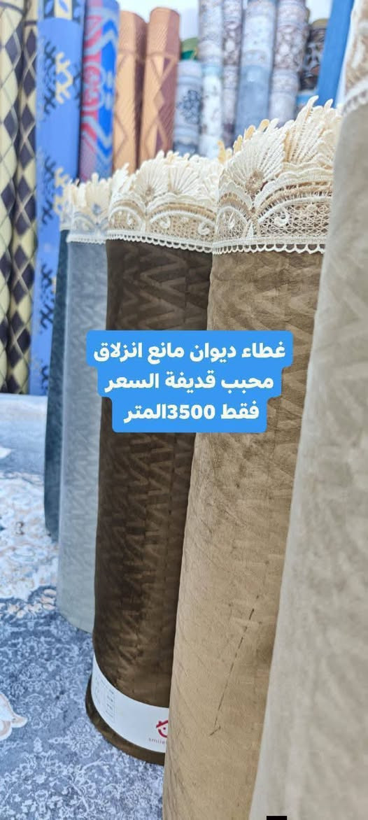 اسعار رخيصة جدا  داخل المنشور محافير اثريديات دواشك ستائر وغطاء ديوان قديفة 
للاستفسار مراسلة الصفحة أو الاتصال على *********** (يوجد توصيل داخل الموصل )
