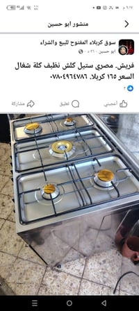 فرن ستيل مصري • فريش • كربلاء