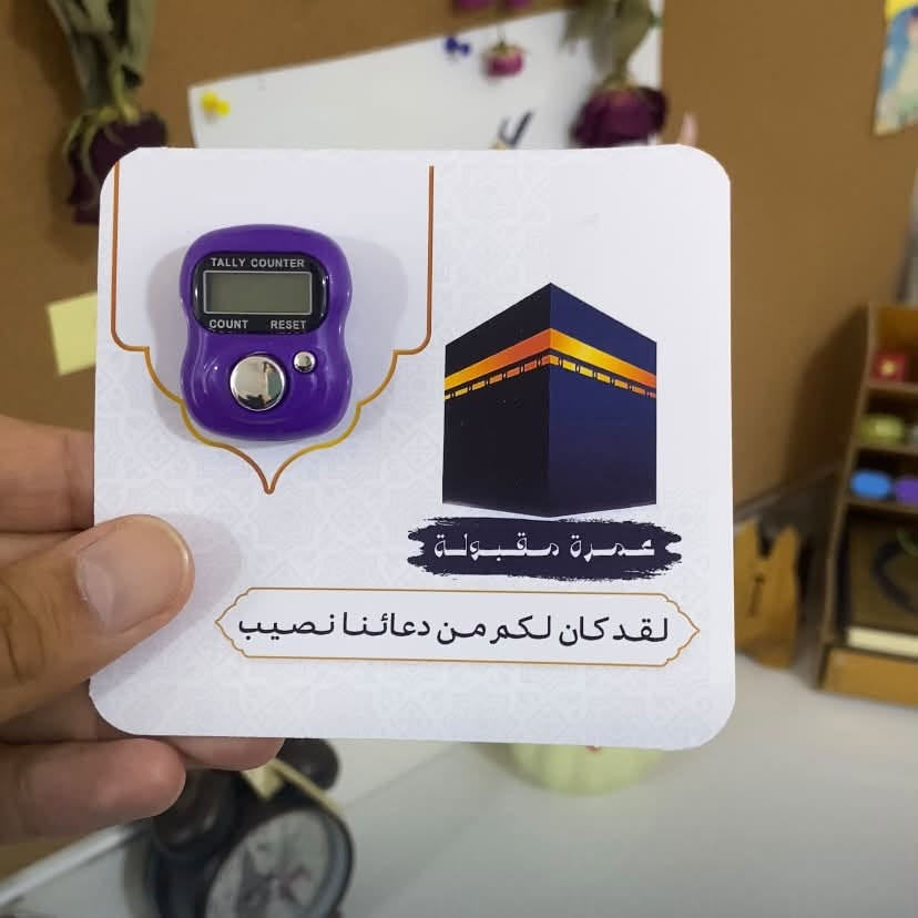 توزيعات العمرة بتصميم أنيق مع خاتم تسبيح إلكتروني🕋🤍
حتى تكون ذكرى جميلة لكل من يستلمها.
وايضاً يتوفر توزيعات الصدقة الجارية على ارواح أمواتكم🌺

📩للطلب أو الاستفسار راسلونا على الخاص.
او تواصلوا معنا على واتس ***********📞

#توزيعات_العمرة
#هدايا_عمرة #خاتم_تسبيح
#الرمادي #بغداد
 #العراق #معيوف_للتصميم_والطباعة
