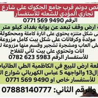 الكاظمية • نص دونم • جامع الجكوك