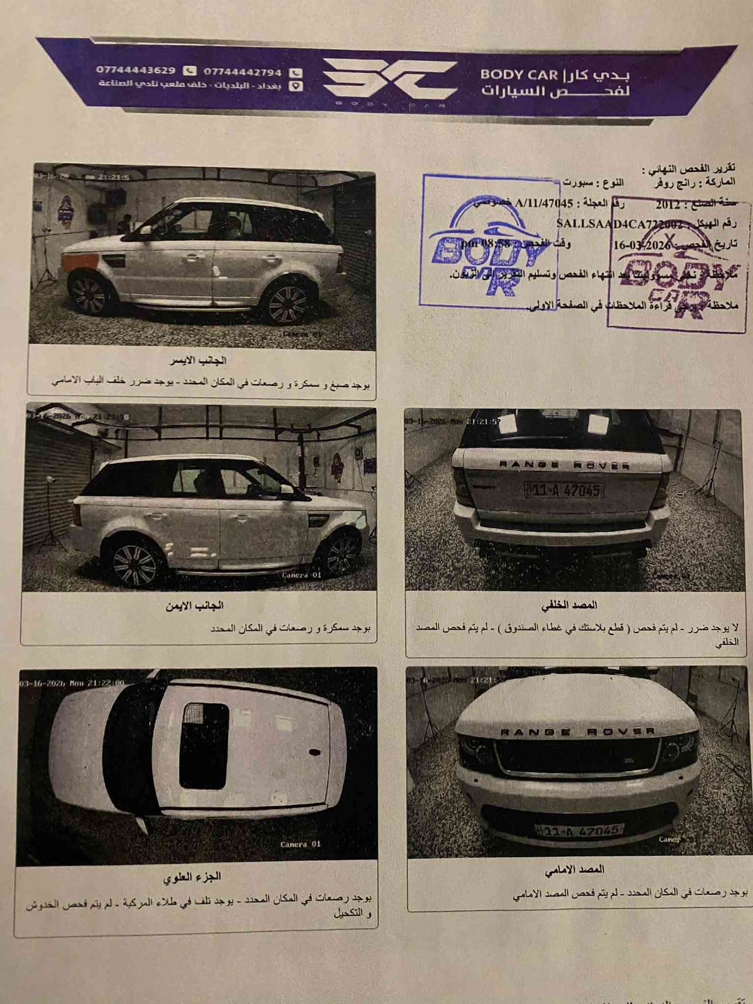 رانج روفر سبورت موديل 2012 رقم بغداد  فول مواصفات 
سياره جديدة بمعنى الكلمة وكلشي واضح بل سونار المرفق بل صور 

‼️مواصفات السيارة 
1- (5) كامرات 
2- جكات تحكم ارتفاع 
3- صندوك شفط 
4- مرايات شفط 
5- داخل شاومي 
6- تنته شاومي اسود 
7- بيها سستم كلوب ابيض زنون اصلي من شركة رانج 
8- سستم مضخم مسجل فول 
9- رادارات 
10- آليات تزحلق وجبال ومرتفعات كله شغال 
11- شاشات خلفية 
12- كشنات شاومي اعلى فئه 
13- تشغيل بصمة 
14- ويل عالي نجمه 🌟 

اتصل لمعرفة السعر 
متوفر وتساب ايضاً 

📍📍العنوان / بغداد المشتل 
***********
