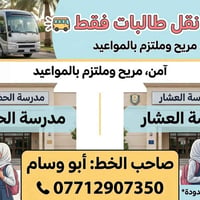 🚌 خط نقل مدرسي أمين 🚌                (طالبات فقط ) خط  (أبو وسام) عن ب...