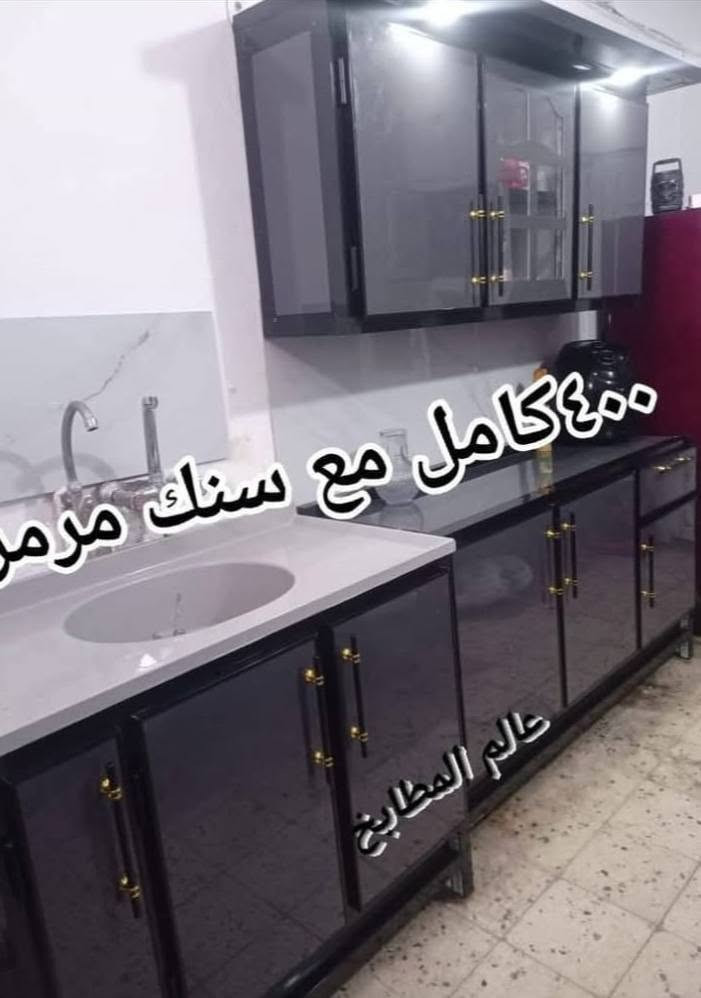 كاونترات المنيوم تفصال بأرخص سعر على مستوى العراق الأسعار مكتوبة والتوصيل مجاني داخل بغداد النماذج المعروضة مشتغليها لزبائنا في بغداد بقياسات وموديلات مختلفة تناسب جميع المساحات والاذواق اترك الجاهز والمستعمل والمراوس.. احنا شغلنا تفصال جديد بالكامل على ايدك(عمر افتراضي طويل بدون صيانة) الأسعار مكتوبة على الصور بوضوح بدون أي مفاجآت.
🚚 توصيل مجاني للمناطق القريبة من معملنا بداخل بغداد 
(ملاحظة: مانتعامل بالمستعمل ولا بالمراوس، شغلنا جديد وحصري
📲 للحجزوالاستفسار حصراً عبر الواتساب:***********
[عالم المطابخ]... الأقوى والأكفأ لبيتك! والتجربة خير برهان
عنوان معملنا ببغداد قريب من باب المعظم
