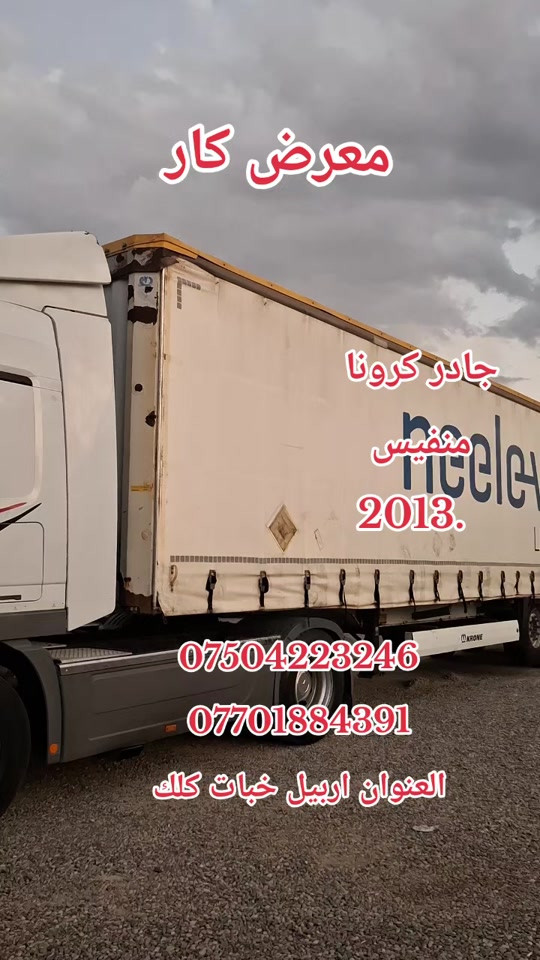 اربيل خبات كلك • ٢٠١٣ • منفيس