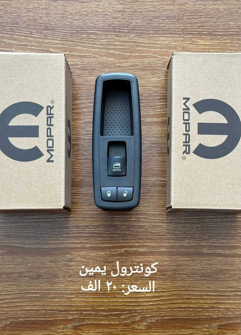 يتوفر أدوات احتياطية أمريكي
جميع ادوات دوج جورني 
يتوفر توصيل لجميع المحافظات
للطلب المراسلة على الواتساب
***********
