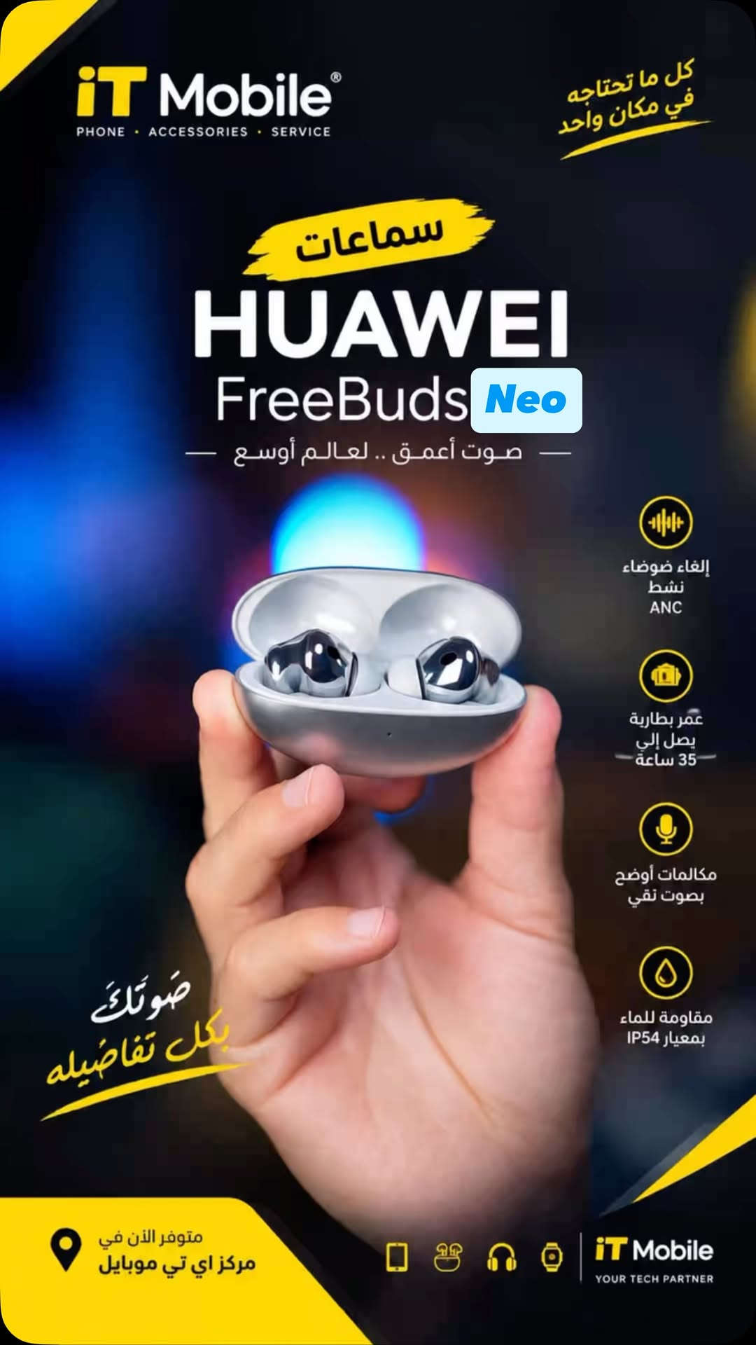 هواوي • عزل ضوضاء • بطارية ٤٠ ساعة