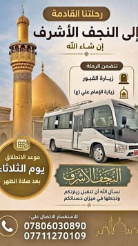 النجف الأشرف • زيارة الإمام علي • الثلاثاء بعد الظهر