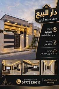 الغزالية • ١٢٥م • بسعر قطعة أرض
