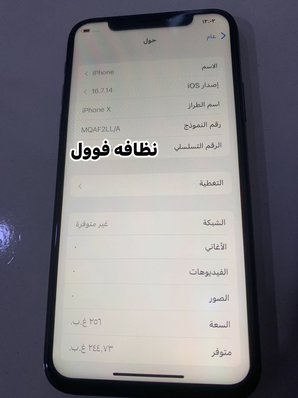 ايفون x  ذ 256 بطاريه 100
نظافه الشاصي 85‎%‎

جهاز كله شغال مبدل شاشه وبطاريه 
نموذج M 
السعرر 125 الف 
متوفر توصيل لجميع المحافظات 
واتساب ***********

نص مكتوب في الصور:
- نظافه فوول
