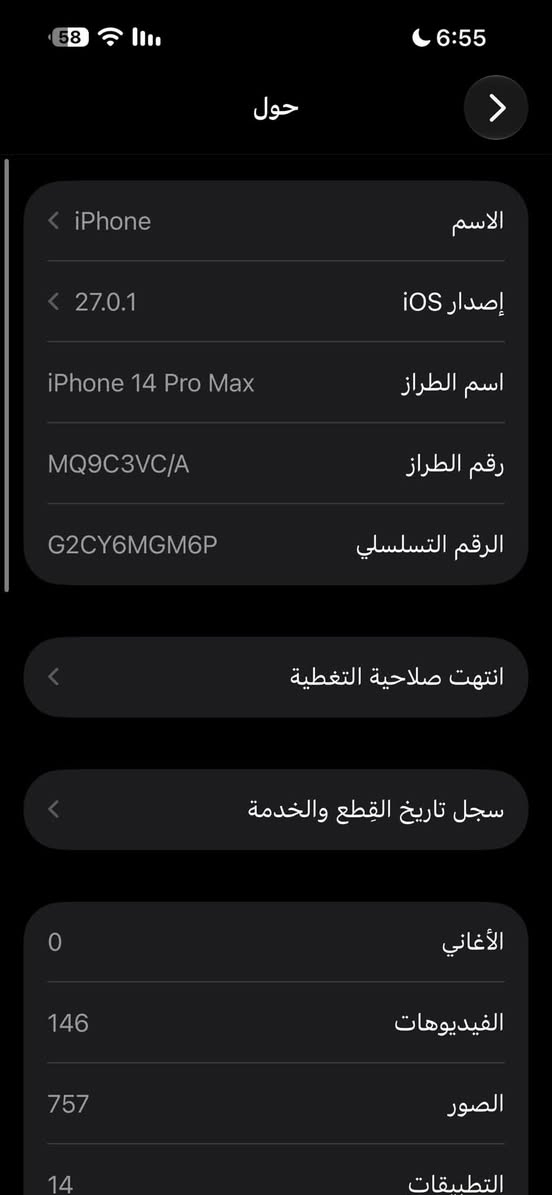 آيفون ١٤ برو ماكس • ٢٥٦ • شاشة مستبدلة