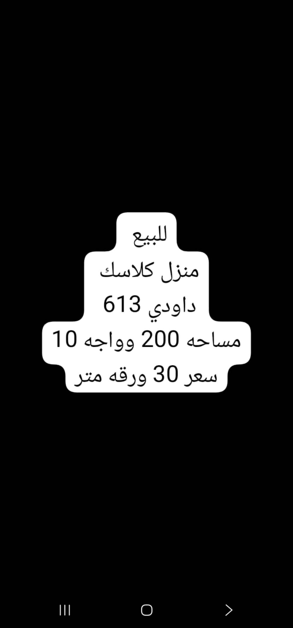 عقارات زلزال المنصور ١٤ رمضان 
حبايب عدكم طلبات بيع ايجار بناء شراء 
متوفر ووفره الكم وميكون خاطركم أله طيب 
اتصال *********** واتساب متوفر حبايب 
شكرا