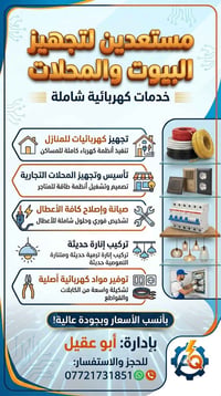 كهرباء • تأسيسات • استجابة سريعة