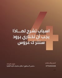 وتعرفون انه اكو بكجات خاصة للعرايس 🫣؟  راسلونا خاص لبقية التفاصيل ♥️ ب...