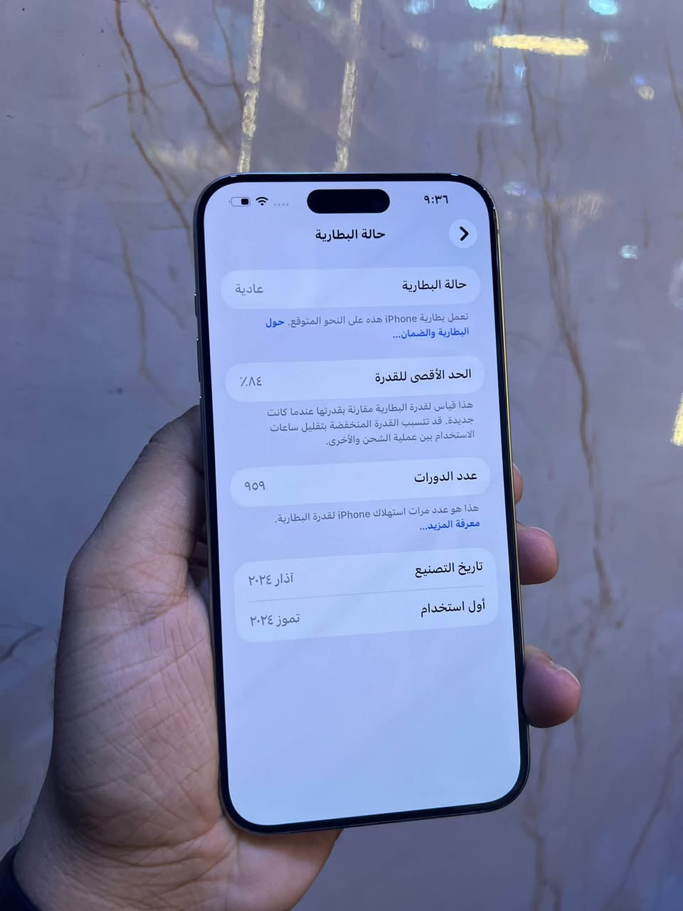 15 pro max
ماستر AAA 
نضافه 100/100 
جهاز على وضع وكاله 
لا مصلح ولا داخل تصليح وتر 
ذاكره 256 
بطاريه 84 
مع باكيت ماتهه 
فقططط بي هاذ فطر بضهر ومو مبين 
سعره 875 بي مجاال حك جيه فقط 
عنوان بغداد جامع ندا 
***********

نص مكتوب في الصور:
- ٩:٣٦
- حول
- الاسم
- < iPhone
- إصدار iOS
- < 26.2
- اسم الطراز
- iPhone 15 Pro Max
- رقم الطراز
- MU793AA/A
- الرقم التسلسلي
- JQ0FRW7JK3
- الأغاني
- .
- الفيديوهات
- الصور
- السعة
- ٢٥٦ غ.ب.
- متوفرة
- ٢٣٧,٣٥ غ.ب.
- عنوان Wi-Fi
- 50:B1:27:50:FB:8E
- Bluetooth
- 50:B1:27:6F:2B:52
- البرنامج الثابت للمودم
- 3.20.03
- حالة البطارية
- عادية
- تعمل بطارية iPhone هذه على النحو المتوقع. حول البطارية والضمان...
- الحد الأقصى للقدرة
- ٨٤٪
- هذا قياس لقدرة البطارية مقارنة بقدرتها عندما كانت جديدة. قد تتسبب القدرة المنخفضة بتقليل ساعات الاستخدام بين عملية الشحن والأخرى.
- عدد الدورات
- ٩٥٩
- هذا هو عدد مرات استهلاك iPhone لقدرة البطارية.
- معرفة المزيد...
- تاريخ التصنيع
- آذار ٢٠٢٤
- أول استخدام
- تموز ٢٠٢٤