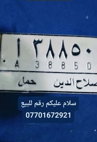 رقم للبيع • ماكو تفاصيل