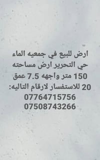 جمعية الماء حي التحرير • ١٥٠م • واجهة ٧٫٥م