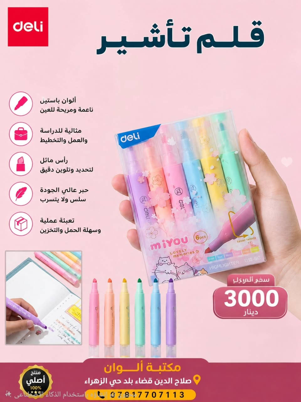 على بركة الله وصول منتجات شركة  تشكيلة رائعة ومميزة من القرطاسية لموسم 2027 الاسعار والتفاصيل داخل الصور مكتبة ألوان صلاح الدين قضاء بلد حي الزهراء جمعية الإمام شارع عشرين توصيل داخل بلد وجميع محافظات العراق وحياكم الله جميعا 🫡
