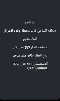 منطقة الساعي • ٣٥٧م ركن • طابو ملك صرف
