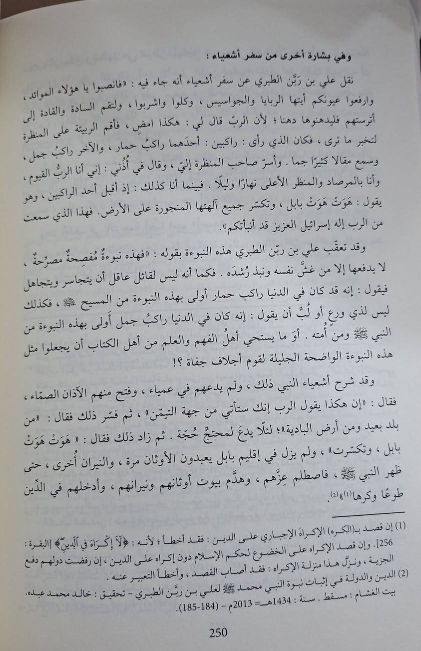 عقلنة دلائل النبوة ، كيف نجعل دلائل النبوة،  دلائل عقلية وبيان وجوه من الدلائل العقلية على النبوة ،يتناول تقديم أدلة وبراهين صدق نبوة النبي محمد ﷺ بأسلوب عقلاني معاصر يناسب أفهام أهل العصر الحاضر. دلائل النبوة، يوضح المؤلف أن علماء الأمة في السابق أحسنوا في عرض دلائل النبوة، لكنهم خاطبوا أهل زمانهم بما يملكونه من معارف ومستويات إدراكية، مما يتطلب اليوم تجديد المنهج الاستدلالي لمواجهة الشبهات المعاصرة.
تأليف الدكتور الشريف حاتم بن عارف العوني طبعة موسسة نماء 
سعر 18 الف مكتبة عبدالله علي مراد كركوك خان القلعة للطلب والاستفسار الاتصال على رقم *********** يوجد توصيل
