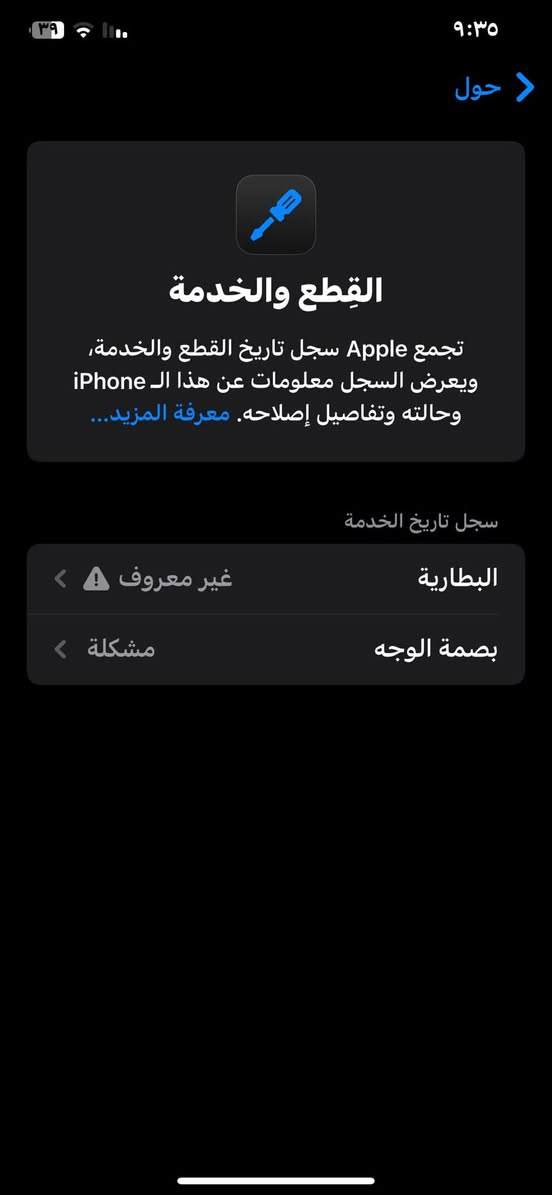 آيفون XS ماكس • ٢٥٦ • بصمة مشكلة