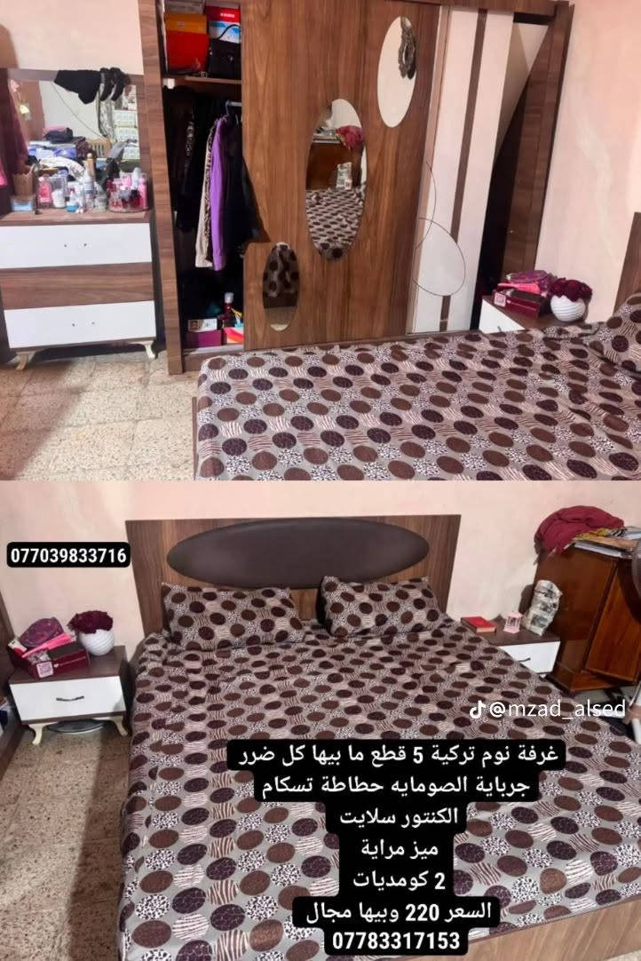 توفرت عدنه كل الاغراض المطلوبة جميع انواع الاثاث المستخدم وبأسعار تناسب الجميع 💚غرف نوم تركي وعراقي أنواع التخم التركي وطباخات وغسالة ثلاجة مجمدة ميز طعام ومكتبي وكل شي يخص البيت موجود راسلونا ع الصفحة للتفاصيل،💚

