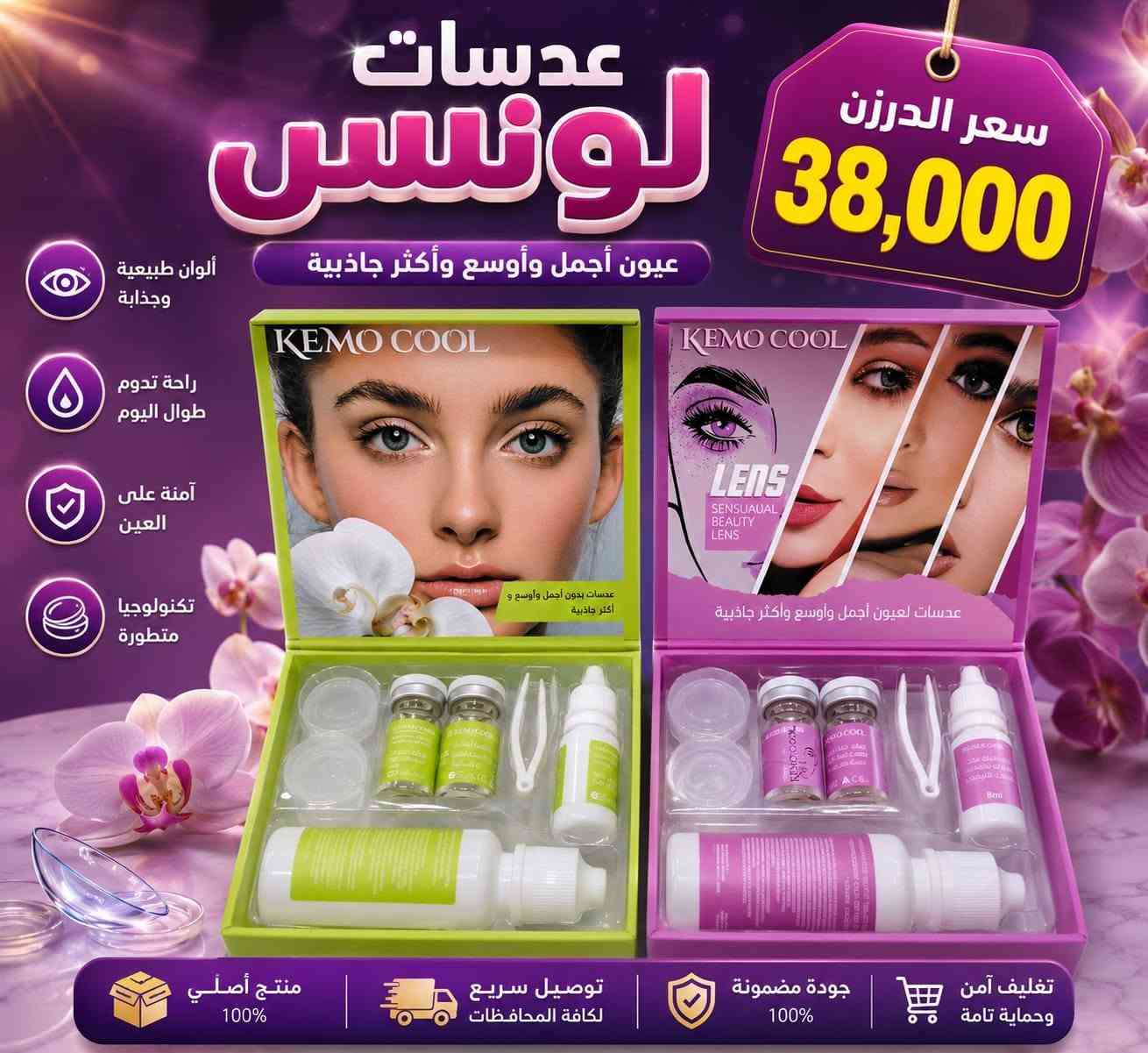 بغداد الوزيرة • مستحضرات تجميل • توصيل لجميع المحافظات