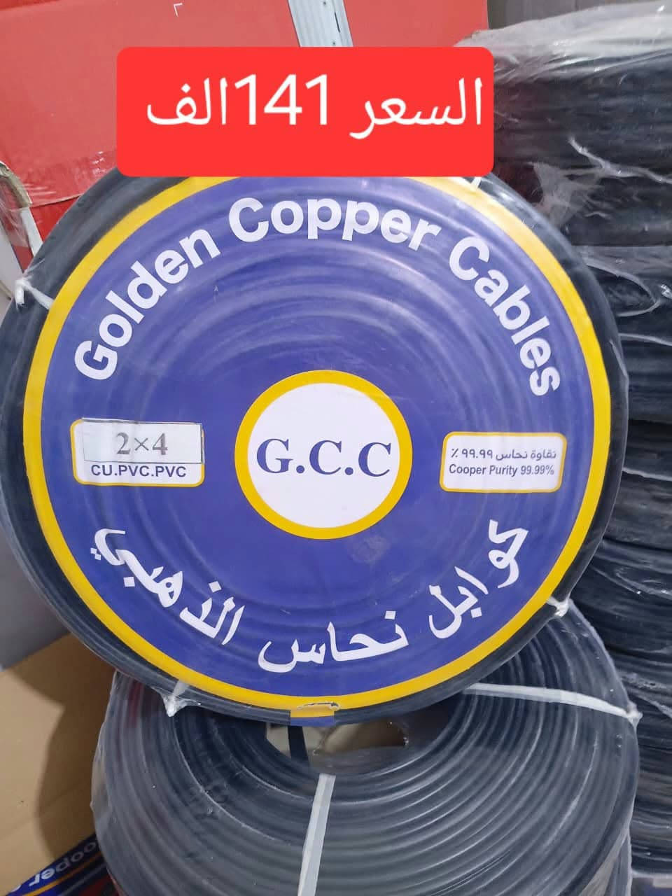 سيمز نحاس • ٨٠م • توصيل مجاني