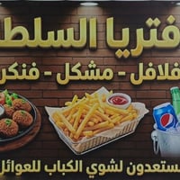 مطلوب خلفه • فلافل كباب دجاج • الحياليين