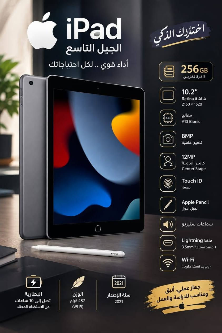 آيباد الجيل التاسع • ٢٥٦ • جديد