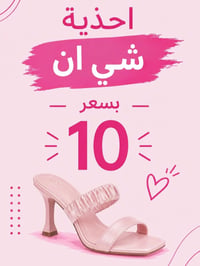 احذية شي ان • قياسات 36-42 • خانقين