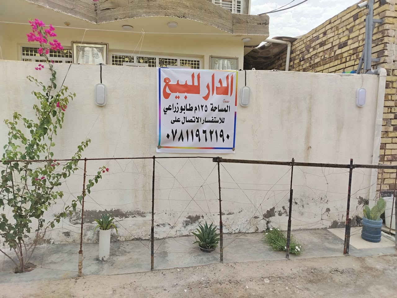 الدار البيع مساحة 125متر
هاتف  ***********
