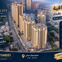 🏙️ شقة للبيع في مشروع رويال سيتي – بغداد 👑 ✨ فرصة مميزة للسكن والاستثم...