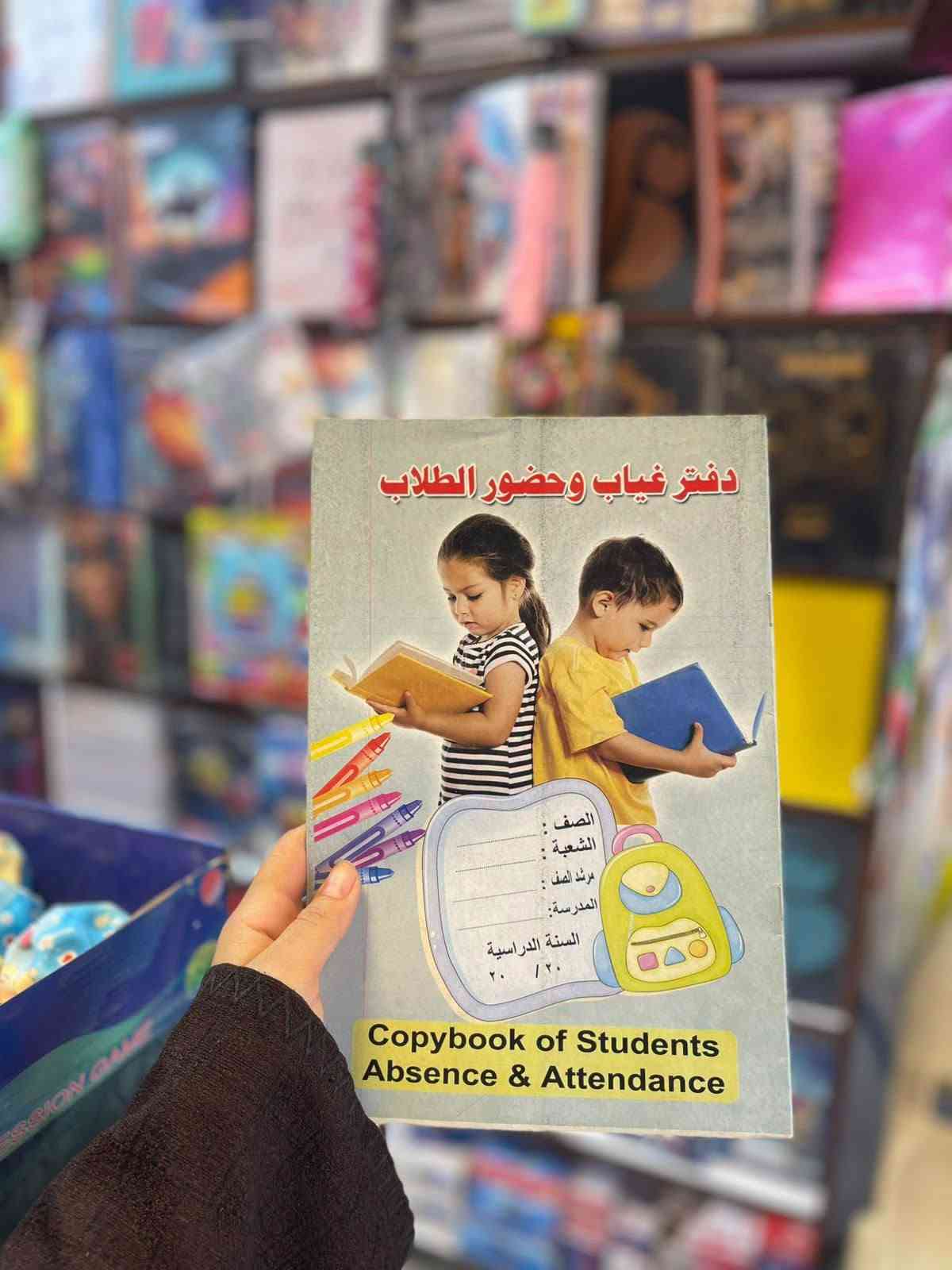 مكتبة المستقبل • سجلات مدرسية • المسيب