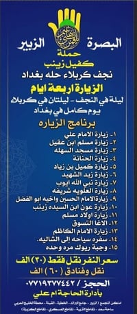 حملة الخميس • البصرة الزبير • النجف كربلاء