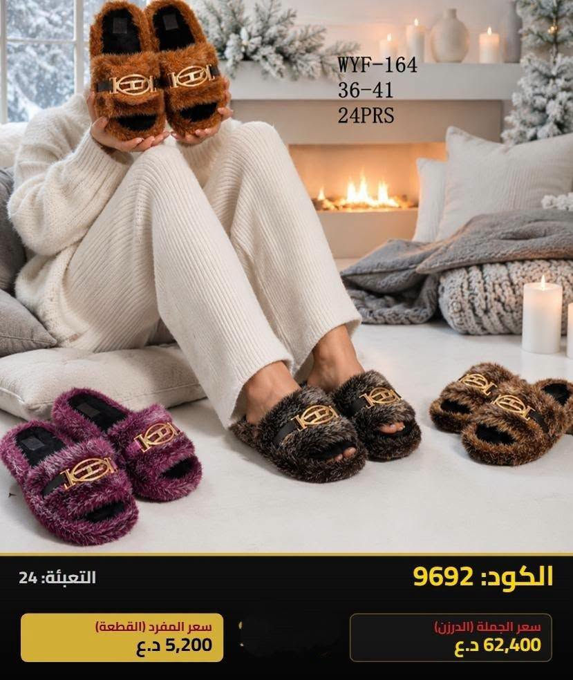 جمله فقط داخل العراق
 للطلب والاستفسار***********
https://t.me/Oline1
متوفر خدمة توصيل الجميع محافظات العراق📩🚗

نص مكتوب في الصور:
- QQ718
- 36-41
- 24PRS
- الكود: 9689
- التعبئة: 24
- سعر الجملة (الدرزن)
- 60,800 د.ع
- سعر المفرد (القطعة)
- 5,067 د.ع
- WYF-162 36-41 24PRS الكود: 9690 التعبئة: 24 سعر المفرد (القطعة) 5,200 د.ع سعر الجملة (الدرزن) 62,400 د.ع
- WYF-163
- الكود: 9691
- 5,200 د.ع
- 62,400 د.ع
- WYF-165-1 36-41 24PRS الكود: 9694 التعبئة: 24 سعر المفرد (القطعة) 5,200 د.ع سعر الجملة (الدرزن) 62,400 د.ع
- WYF-165 36-41 24PRS BRQ التعبئة: 24 الكود: 9693 سعر المفرد (القطعة) 5,200 د.ع سعر الجملة (الدرزن) 62,400 د.ع
- WYF-164 36-41 24PRS الكود: 9692 التعبئة: 24 سعر المفرد (القطعة) 5,200 د.ع سعر الجملة (الدرزن) 62,400 د.ع
- WYF-166
- الكود: 9695
- WH-1119 36-41 24PRS التعبئة: 24 الكود: 9696 سعر الجملة (الدرزن) 72,000 د.ع سعر المفرد (القطعة) 6,000 د.ع
- WH-1123 36-41 24PRS التعبئة: 24 الكود: 9697 سعر المفرد (القطعة) 6,267 د.ع سعر الجملة (الدرزن) 75,200 د.ع