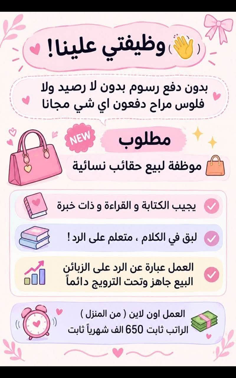 لا توجد تفاصيل

نص مكتوب في الصور:
- السلام عليكم
- بغداد فقط فقط فقط
- كرخ + رصافة
- نزلت وظائف جديدة
- مباشره عكب باجر مباشره وليس مقابله
- الأعمار المطلوبة من 18 الى 55 سنه
- خط نقل مجاني مع كل وضيفه
- مفتشه مطار
- روضه اهليه
- سكرتيره دكتوره
- شركه عقارات
- مدرسه اهليه
- كوزمتك
- جم نسائي
- وتوفرت أكثر من 27 وضيفه أخر
- للحجز والاستفسار
- للاستفسار خاص
- مطلوب من اي محافظة مقبول مودل عارضة ملابس محتشمة ملاحظة... بدون ذكر الوجه عند التصوير المرتب الشهري 750 الف مقدمه مع توصيل الملابس 150 الف توصل الكم مقدمه نوع الملابس تراكات دشاديش صايات خليجي فقط. بدون اي رسوم عمل مجانا توصيل علينه مجانا عرض خاص توصيل علينا مجانا
- السلام عليكم من جميع المحافظات مقبول مودل عارضه ملابس مختشمه بدون ذكر الوجه عند التصوير راتب 750 مقدمه اول يوم عملج 150 الف مع توصيل الملابس مجانا العمل يكون داخل بيتج انتي تصورين نوع الملابس تراكات دشاديش صايات خليجي فقط العمل مجاني لا دفعون فلوس ولا رصيد مجاني بدون رسوم
- وظيفتج علينا! بدون دفع رسوم بدون لا رصيد ولا فلوس مراج تدفعون اي شي مجانا NEW مطلوب موظفة ردود ل صفحة سياحة وسفر عوائل فقط داخل العراق فقط يجب الكتابة و القراءة و ذات خبرة لبق في الكلام ، متعلم على الرد ! العمل عبارة عن الرد على الزبائن البيع جاهز وتحت الترويج دائماً يتم ادارة الصفحة على انستگرام العمل اون لاين ( من المنزل) ! الراتب ثابت 780 الف شهرياً ثابت
- وظيفتي علينا!
- بدون دفع رسوم بدون لا رصيد ولا فلوس مراح دفعون اي شي مجانا
- مطلوب
- موظفة لبيع حقائب نسائية
- يجيب الكتابة و القراءة و ذات خبرة
- لبق في الكلام ، متعلم على الرد !
- العمل عبارة عن الرد على الزبائن
- البيع جاهز وتحت الترويج دائماً
- العمل اون لاين ( من المنزل )
- الراتب ثابت 650 الف شهرياً ثابت
- السلام عليكم ورحمة الله وبركاته تم توفير وظائف خارج المنزل برواتب تبدأ من 550 الى 700 روضة اهليه مفتشيه مطار سكنتره وآخر من 35 وضيفه الأعمار من 18 سنه الى 55 سنه للاستفسار تليكرام الخاص للأعمال الخارج المنزل فقط نرجو الالتزام ارجوجم @tawtaaf او واتساب *********** *********** مع خط نقل لكل وضيفة كرخ + رصافة وتوفر وظائف داخل المنزل برواتب شهريه ثانيه ثانيه ثانيه ثانيه ملاحظه الأعمال بدون رسوم مدفعيين لا رصيد ولا فلوس جميع المحافظات مشمول تبدأ من 250 الى 500 الف برواتب شهريه ثانيه وليس نسب بيجات أكثر من 23 بيج ورود علا تمصالات وتثبت طلبات أكثر من 60 وضيفه وايضا اي اعمال برواتب مقدمه تبدأ من 50 الف الى 200 الف للاستفسار فقط تليكرام الخاص للأعمال المنزلى فقط نرجو الالتزام فقط نرجو الالتزام @momalzi
- وظيفتج علينا!
- بدون دفع رسوم بدون لا رصيد ولا فلوس مراح دفعون أي شي مجانا
- NEW
- مطلوب موظفة لبيع عيادة تجميل
- يحيد الكتابة و القراءة و ذات خبرة
- يتم ادارة الصفحة على انستغرام
- العمل اون لاين ( من المنزل ) !
- الراتب ثابت 750 ألف شهرياً ثابت
- السلام عليكم بنات اللي تريد عمل خارج المنزل مع خط نقل متوفر اكثر من 16 وضيفة كرخ + رضاّفة والى تريد عمل داخل المنزل براتب شهري ثابت بيجات وردود وتثبيت طلبات علما أن رواتب شهريه ثابتة وليس نسب للاستفسار خاص
- وظيفتي علينا! بدون دفع رسوم بدون لا رصيد ولا فلوس مراح تدفعون اي شي مجانا مطلوب موظفة ردود لصفحة باروكات شعر طبيعي يجب الكتابة و القراءة و ذات خبرة لبق في الكلام ، متعلم على الرد! العمل عبارة عن الرد على الزبائن البيع جاهز وتحت الترويج دائماً يتم ادارة الصفحة على انستگرام العمل اون لاين (من المنزل) ! الراتب ثابت 700 الف شهرياً ثابت