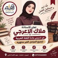 🌟 كادرنا التدريسي… سرّ تميّزنا 🌟  في معهد القلم الذهبي نحرص على اختيار...
