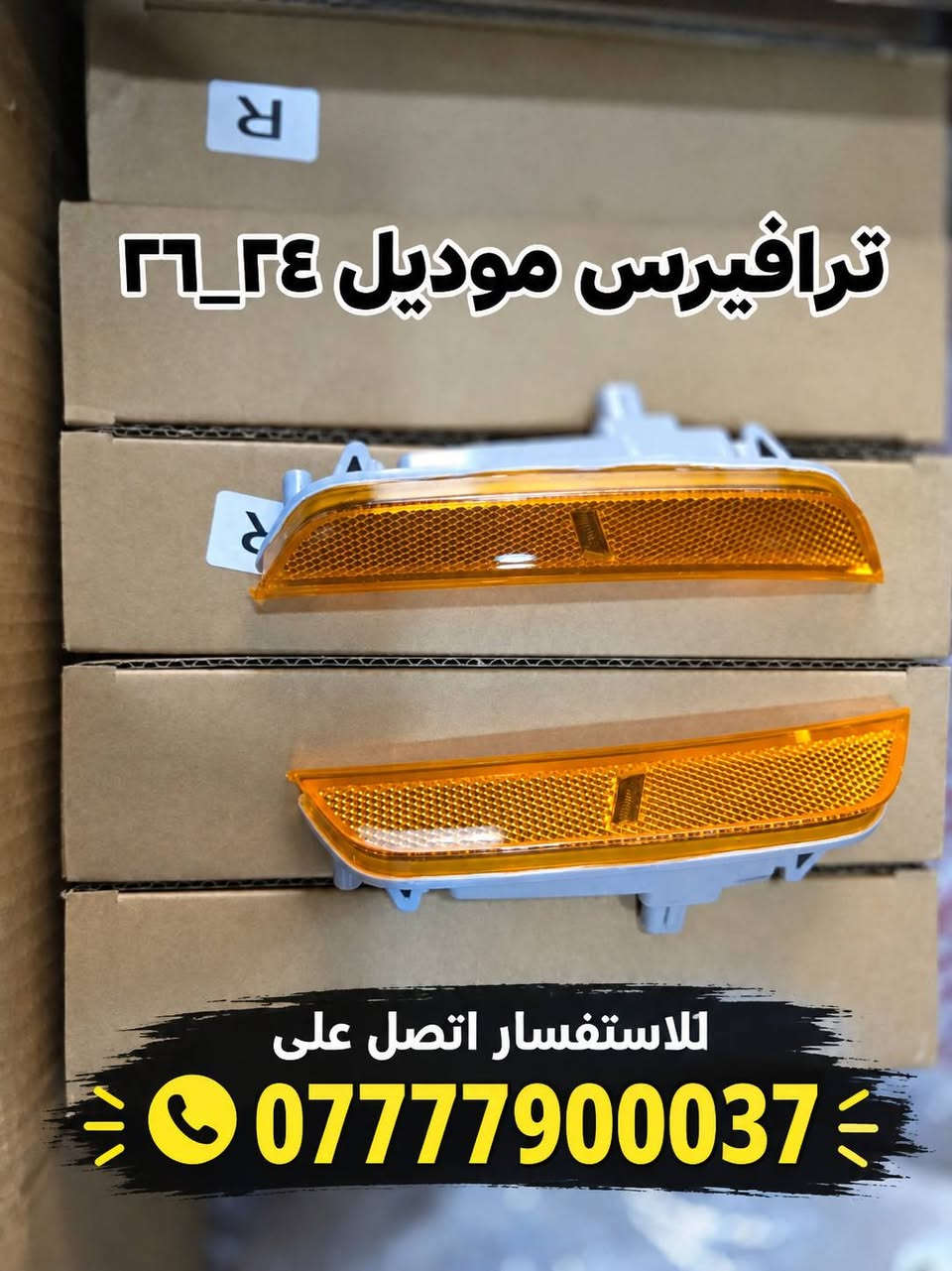 قطع غيار • جي ام سي شفرليت • ترافيرس ٢٤-٢٦