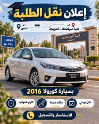 نقل طلبة • دبس-الحويجة • كورولا ٢٠١٦