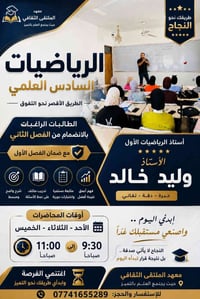 رياضيات السادس العلمي • للطالبات • وليد خالد